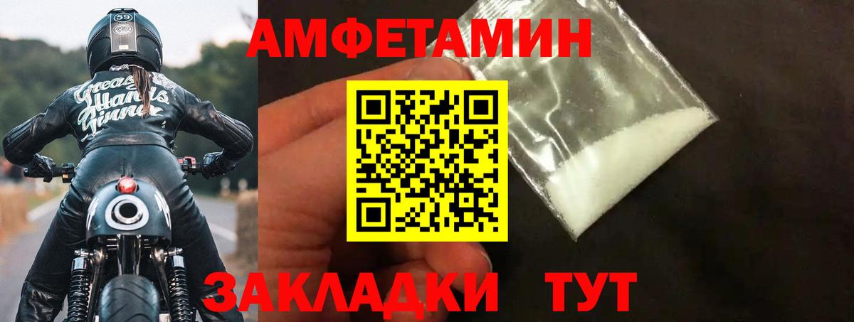 Амфетамин Розовый Шебекино