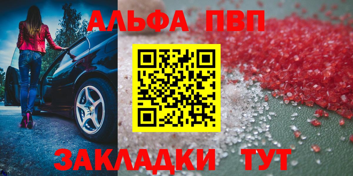 закладки  APVP  Шебекино  А ПВП мука  Альфа ПВП Crystall  Вход с VPN  Альфа ПВП Соль 