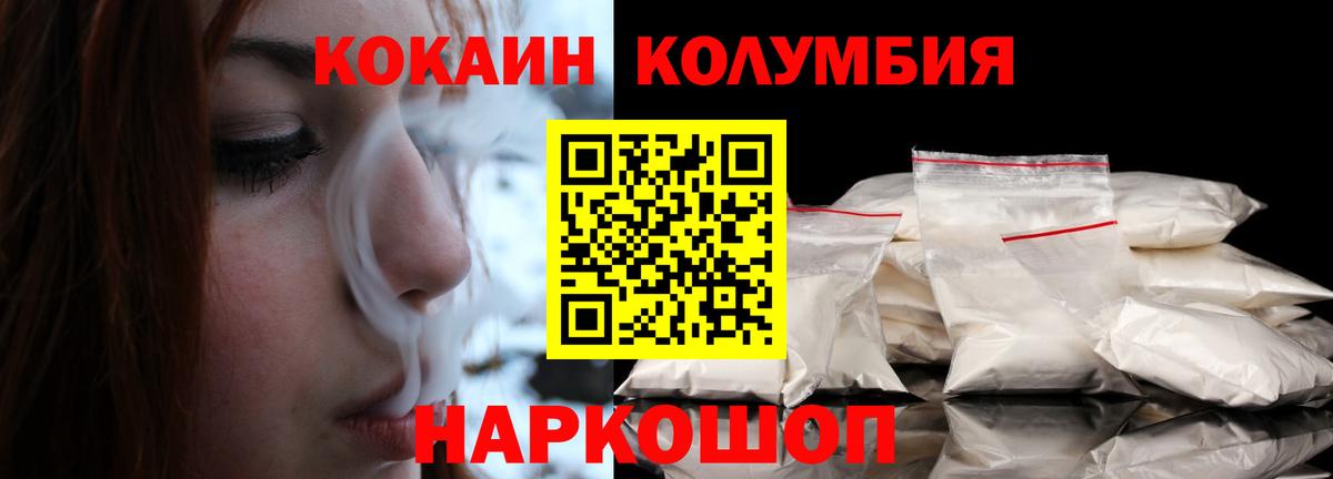 КОКАИН Columbia Шебекино