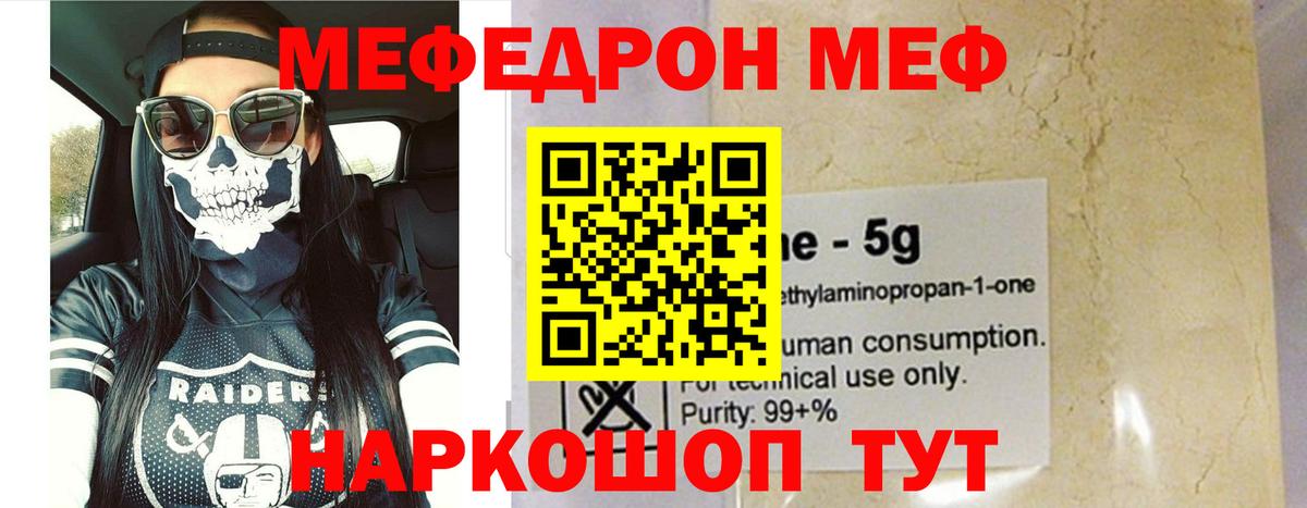 Шебекино  МЕФ  Меф 4 MMC  Вход с VPN  МЕФ кристаллы 