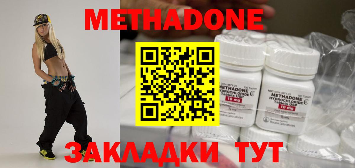 Метадон белоснежный Шебекино