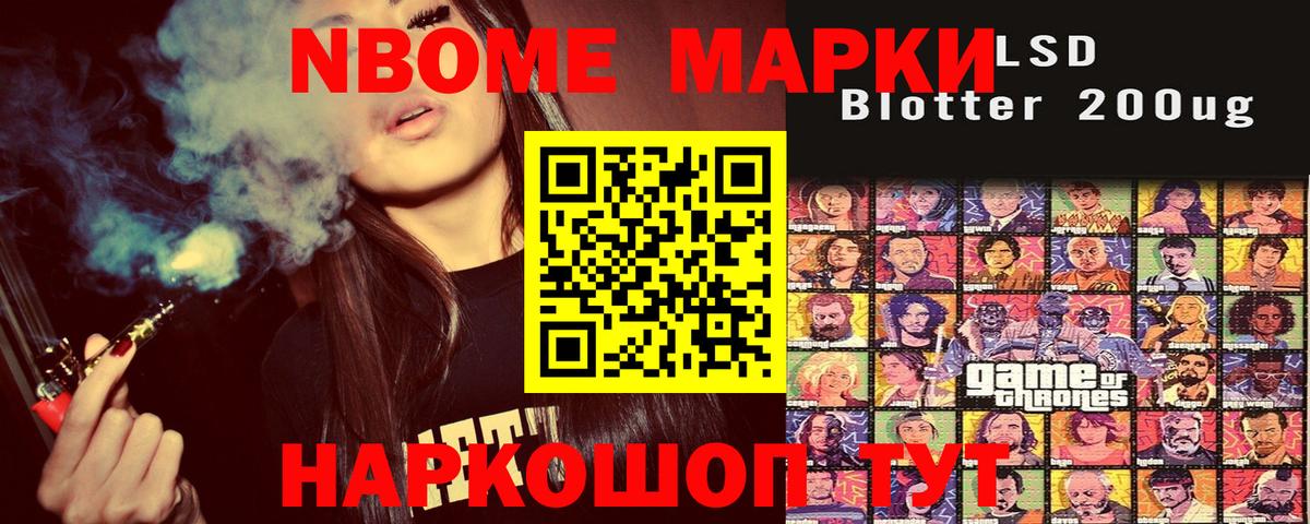 Марки N-bome 1,8мг Шебекино